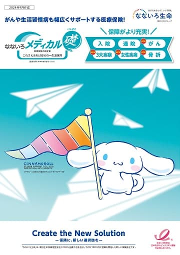 なないろメディカル 礎のパンフレット