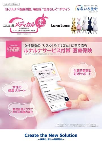 なないろメディカル 兎のパンフレット