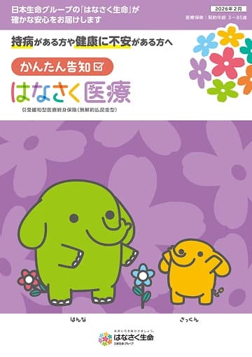 かんたん告知 はなさく医療のパンフレット