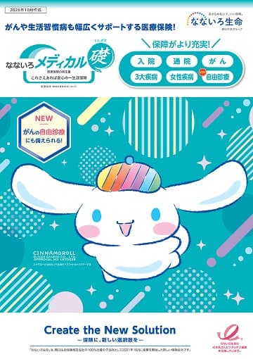 なないろメディカル 礎のパンフレット