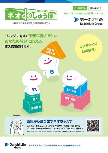 ネオdeしゅうほのパンフレット