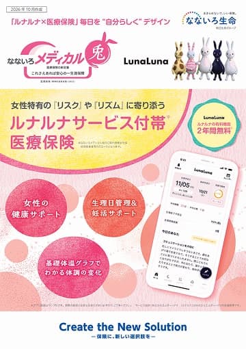 なないろメディカル 兎のパンフレット