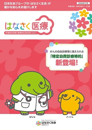 女性のためのはなさく医療のパンフレット
