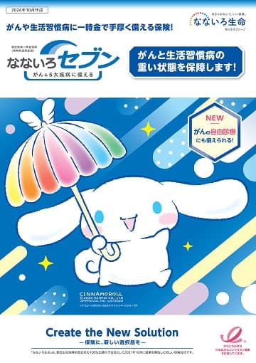 なないろセブンのパンフレット
