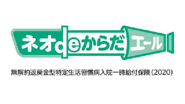 ネオdeからだエールのロゴ