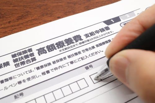 高額療養費の支給申請書