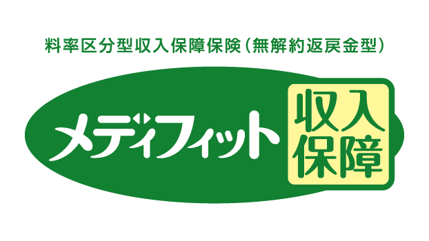 メディフィット収入保障のロゴ