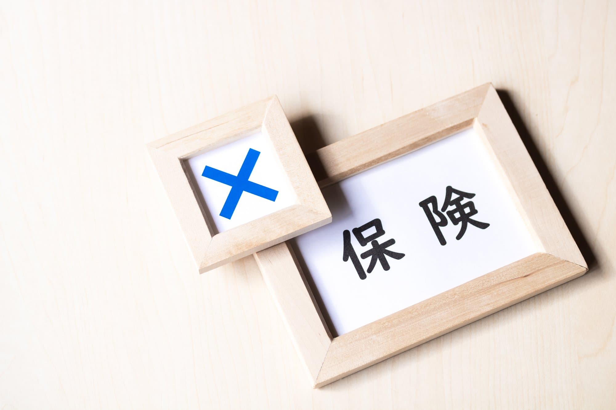 がん保険がおりない!