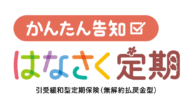 かんたん告知 はなさく定期のロゴ