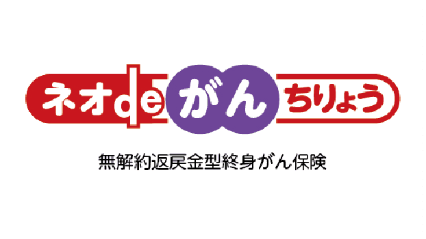 ネオdeがんちりょうのロゴ