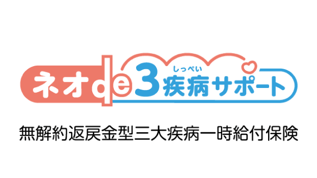 ネオde3疾病サポートのロゴ