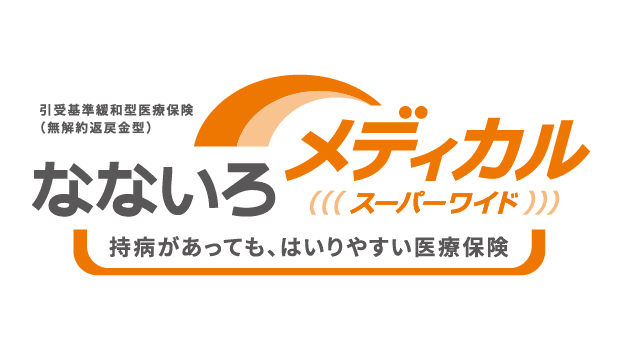 なないろメディカルスーパーワイドのロゴ