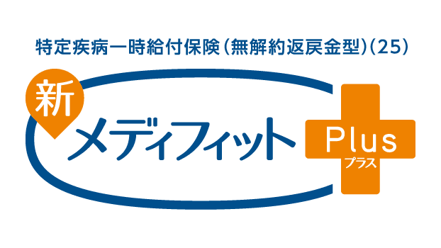 新メディフィットPlus (プラス)のロゴ